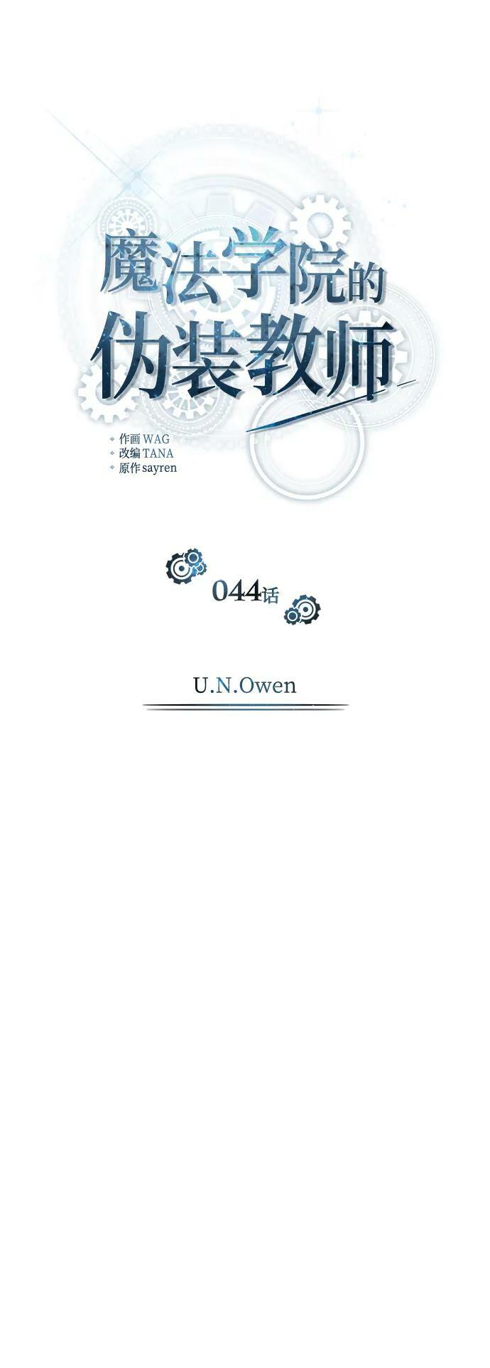 [第44话] U.N.Owen26