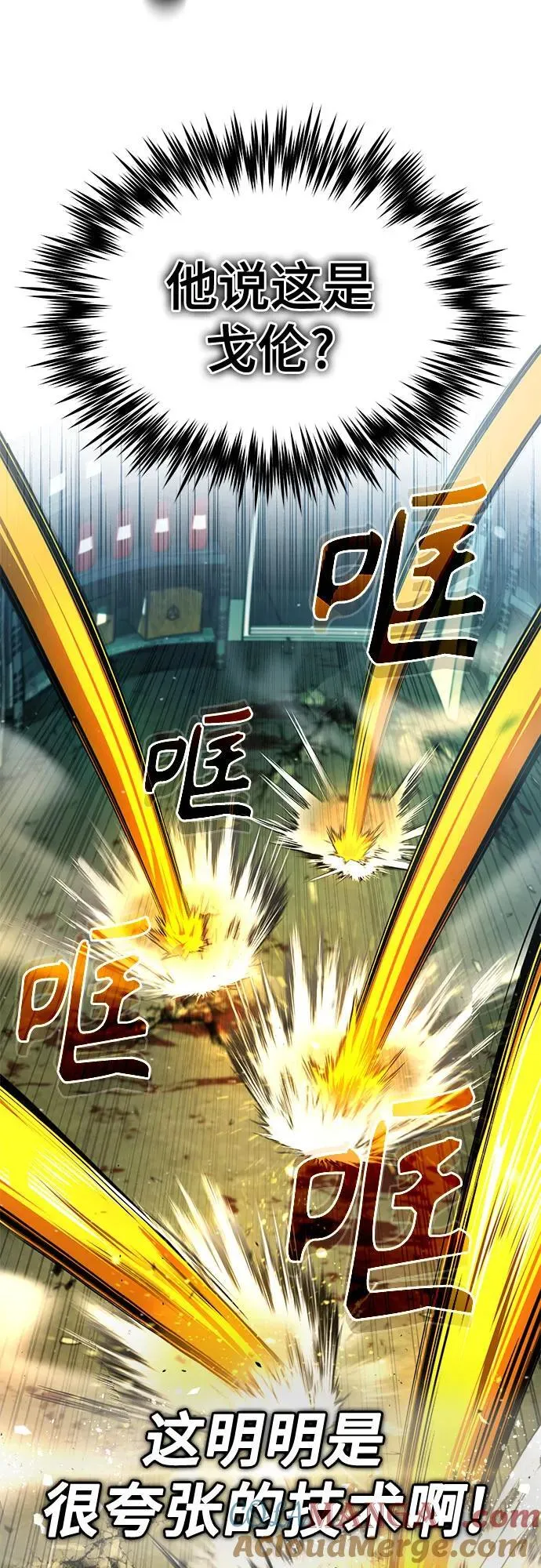 [第81话] 不速之客66