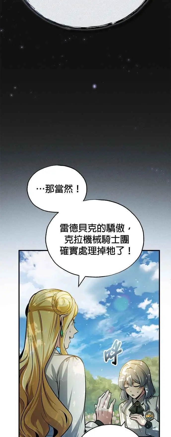 第56话 大皇女的影子65