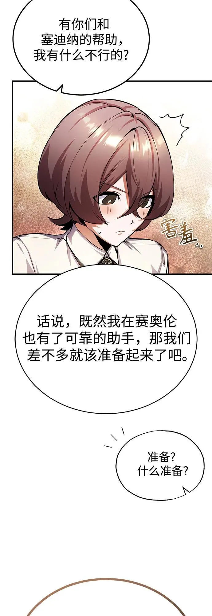[第80话] 真实想法71