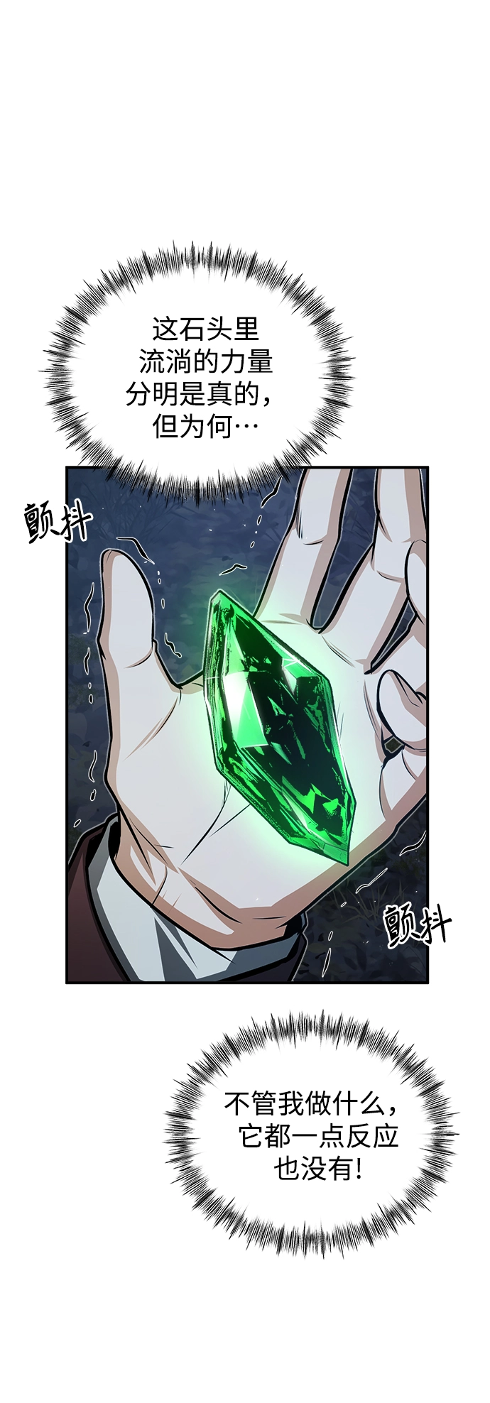 [第32话] 阿泰尔·诺特努斯47