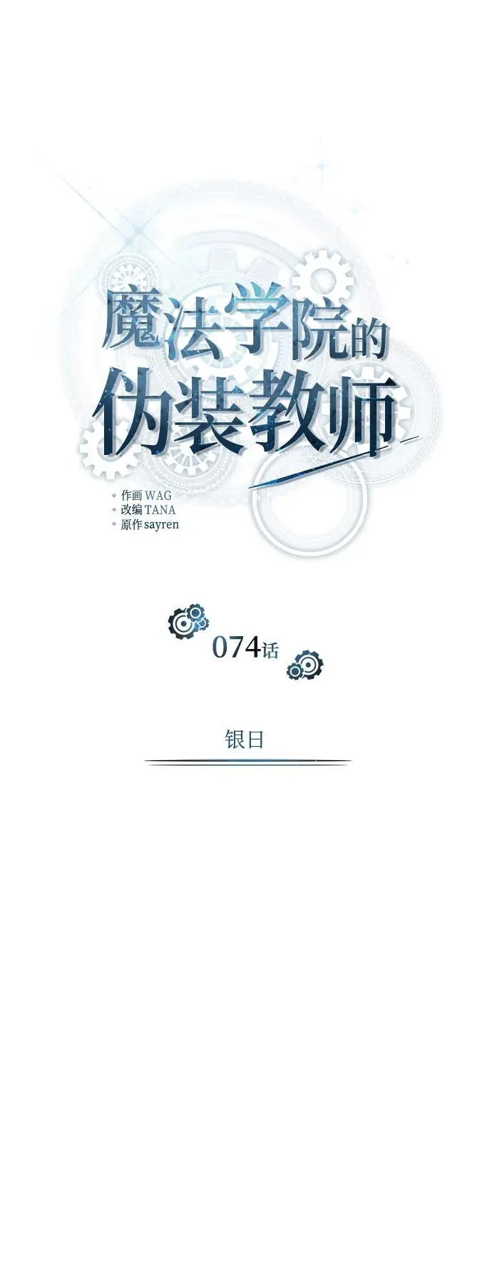 [第74话] 银日34