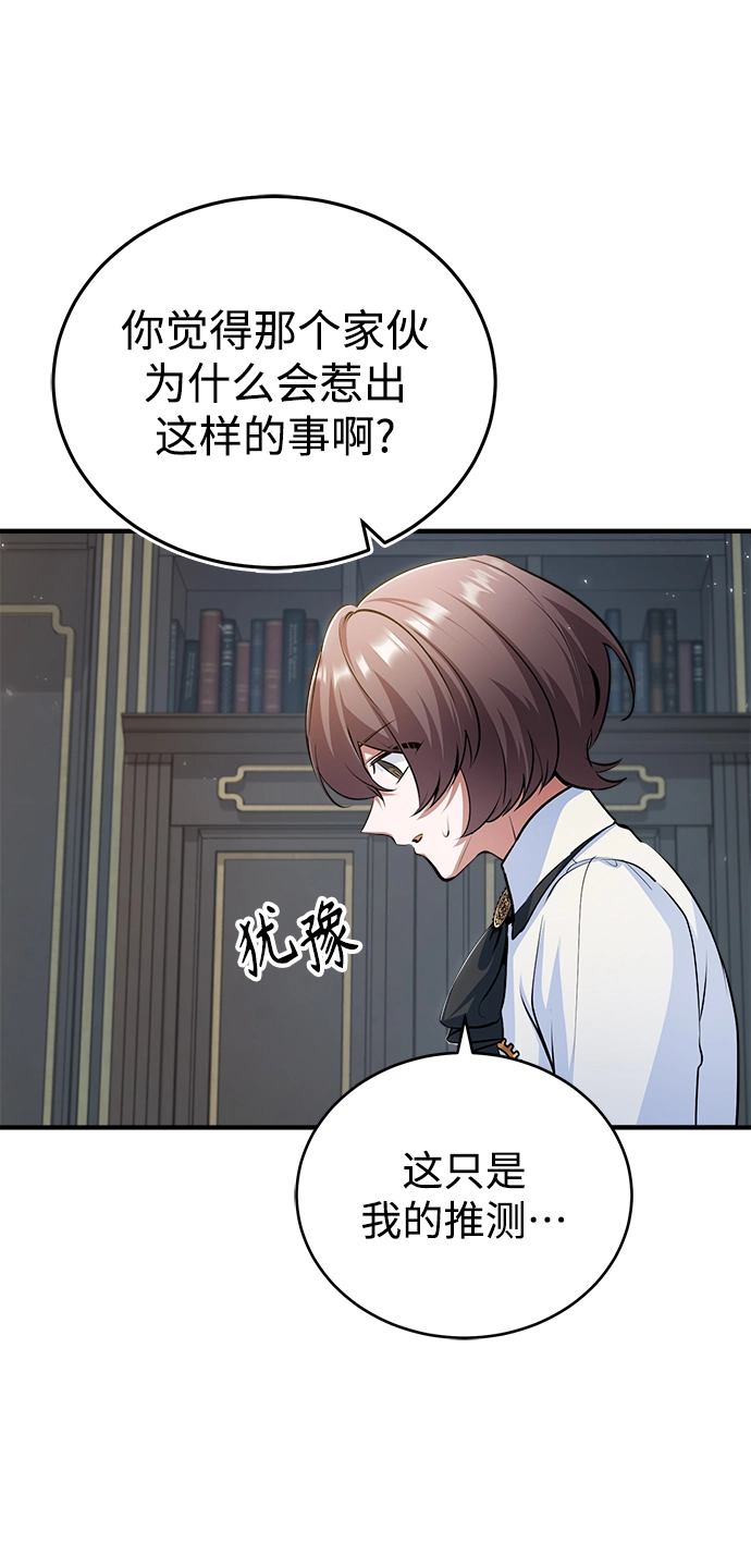 [第32话] 阿泰尔·诺特努斯7