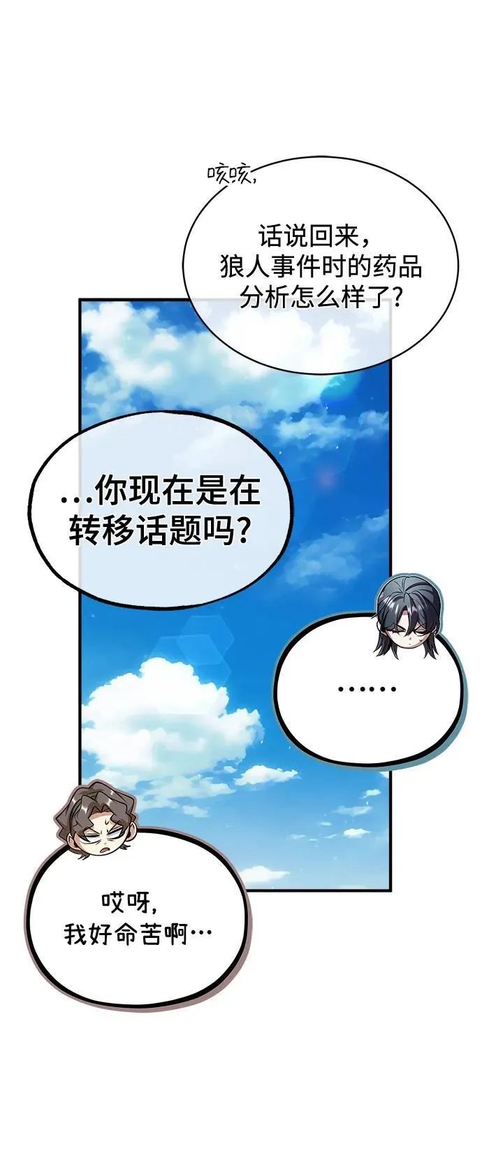 [第65话] 不想见到的客人52