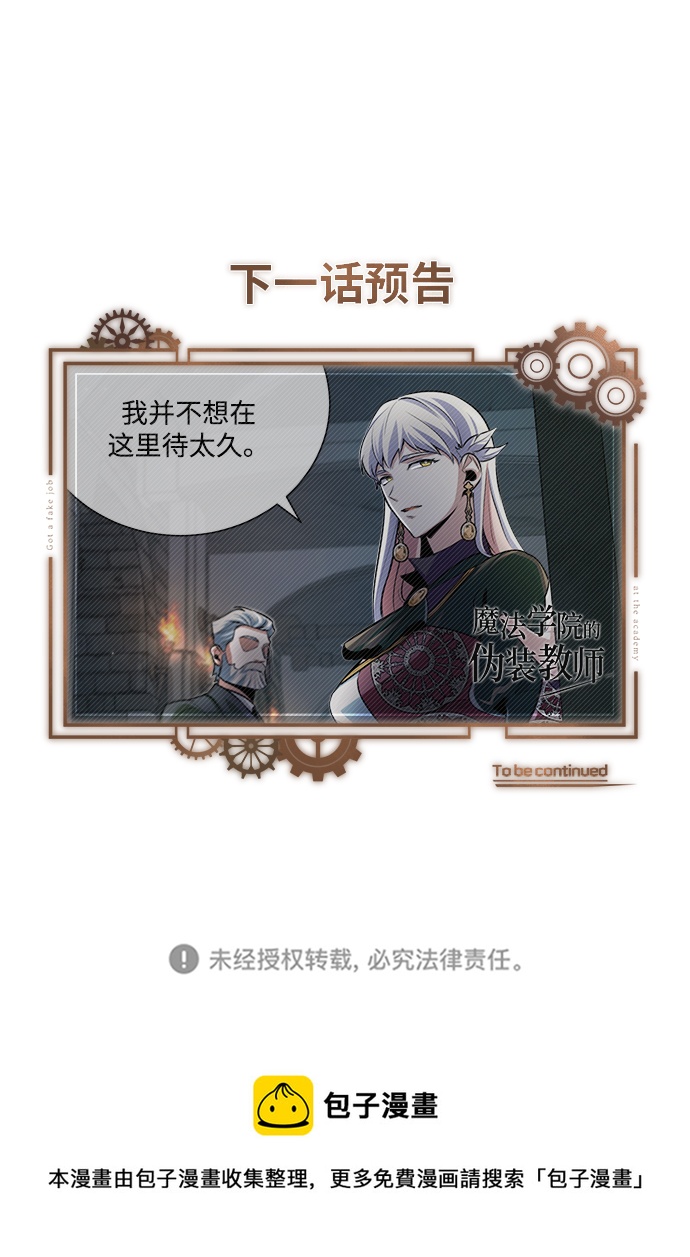 [第32话] 阿泰尔·诺特努斯81