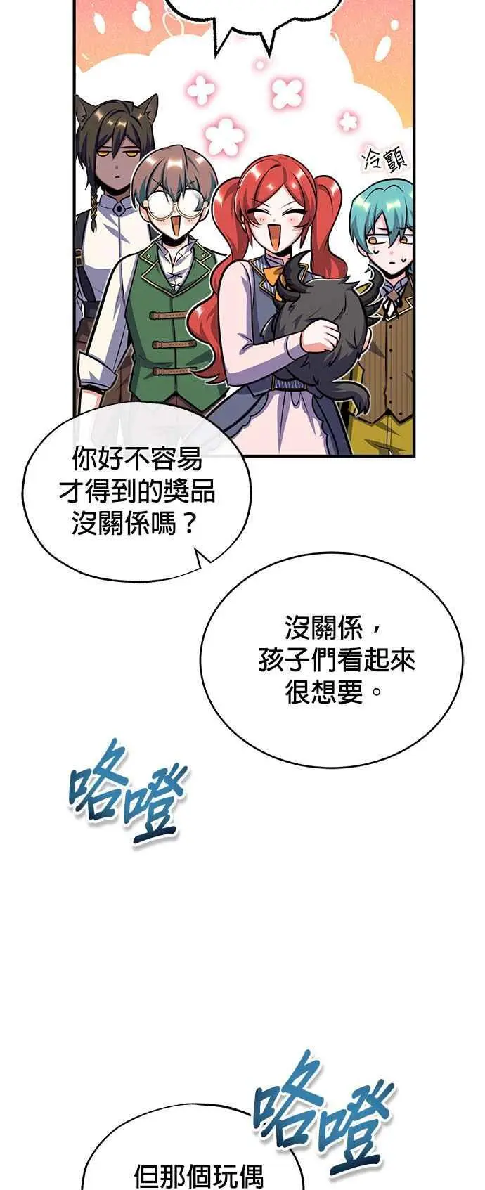 第61话 克罗洛・法比乌斯68