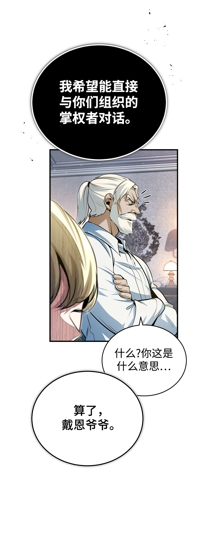 [第35话] 道上会晤10