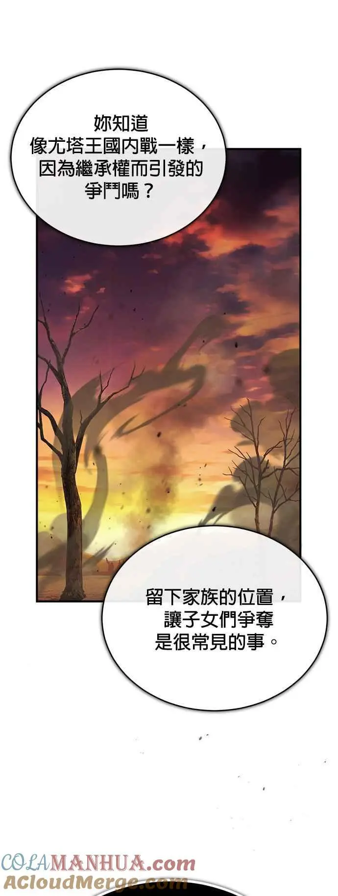 第56话 大皇女的影子45