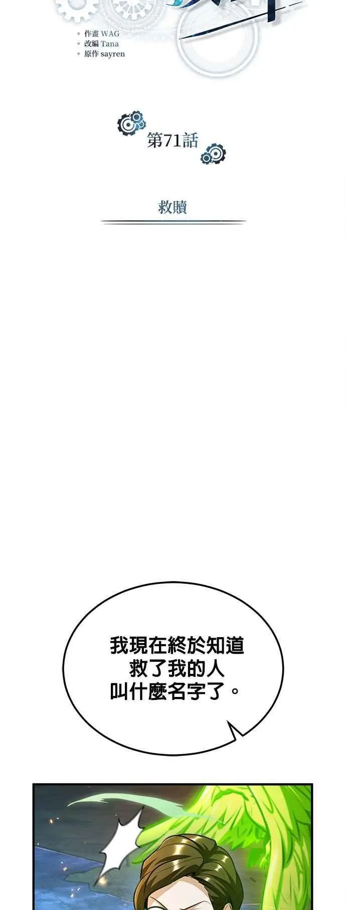 第71话 救赎29