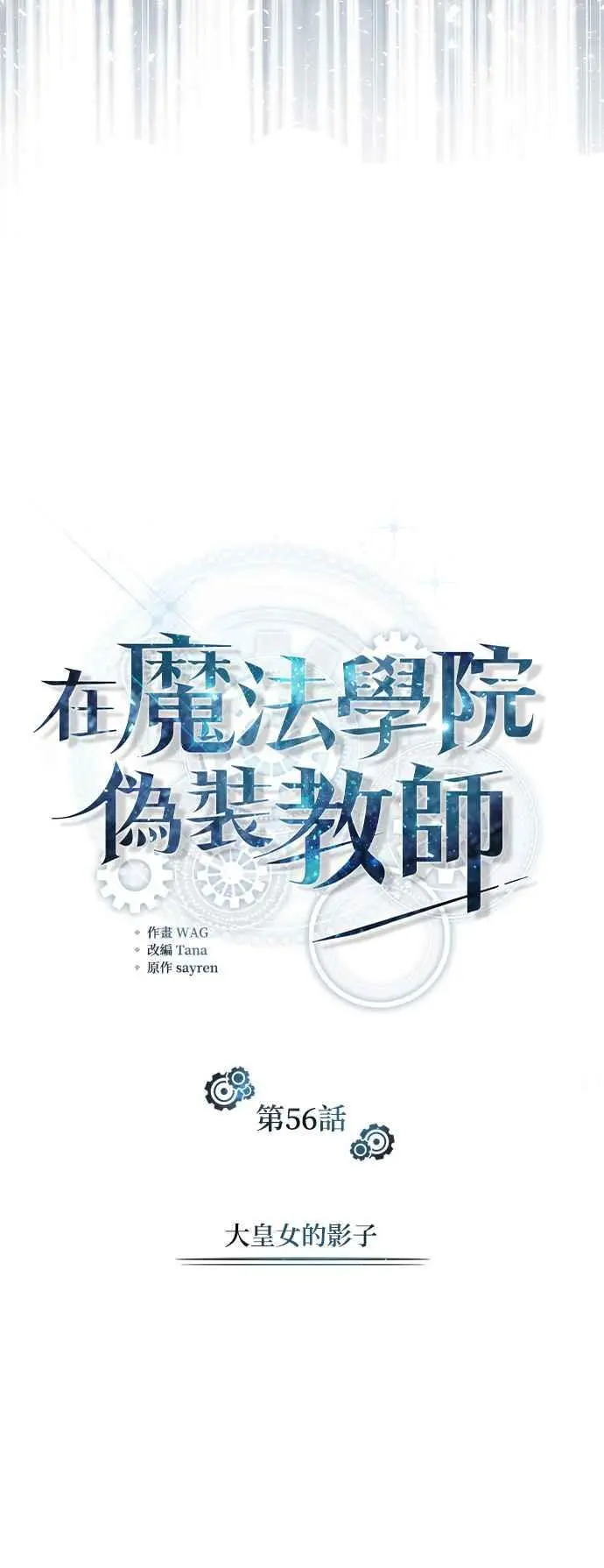 第56话 大皇女的影子58