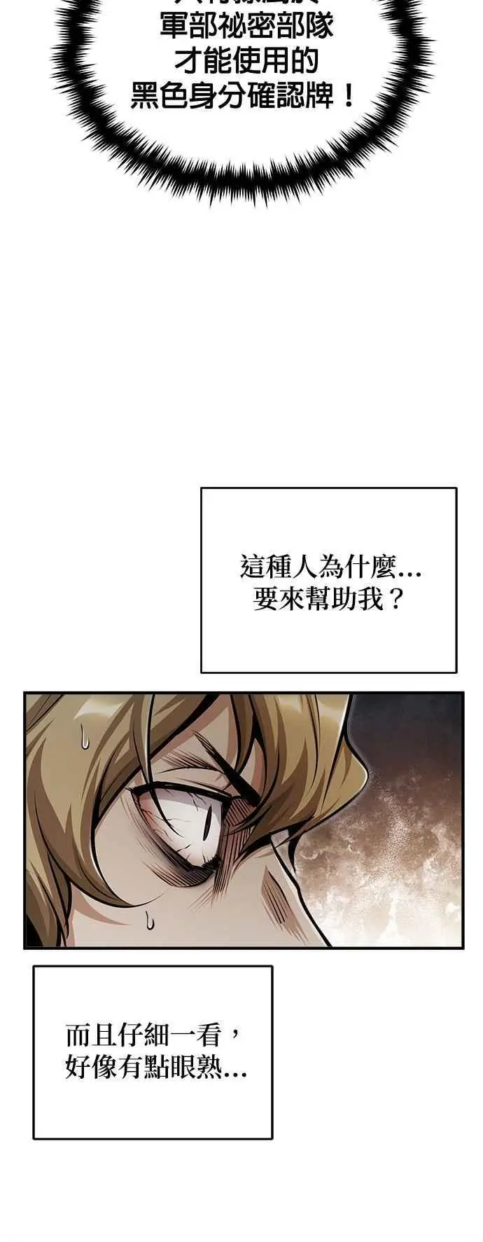第61话 克罗洛・法比乌斯13