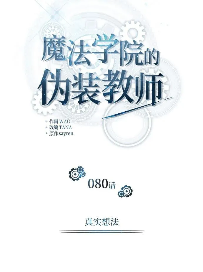 [第80话] 真实想法19