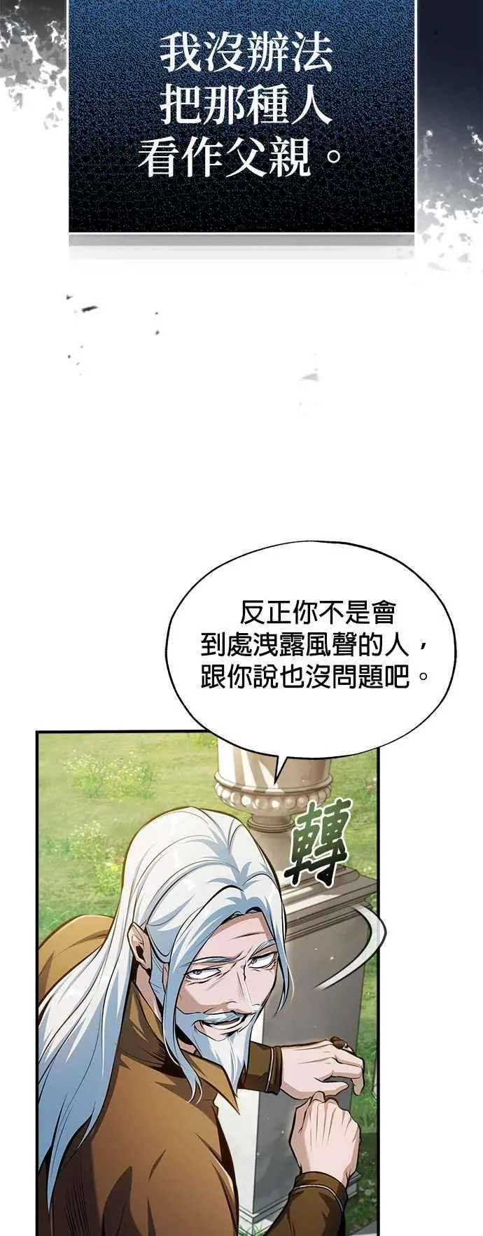 第66话 路摩斯家族58