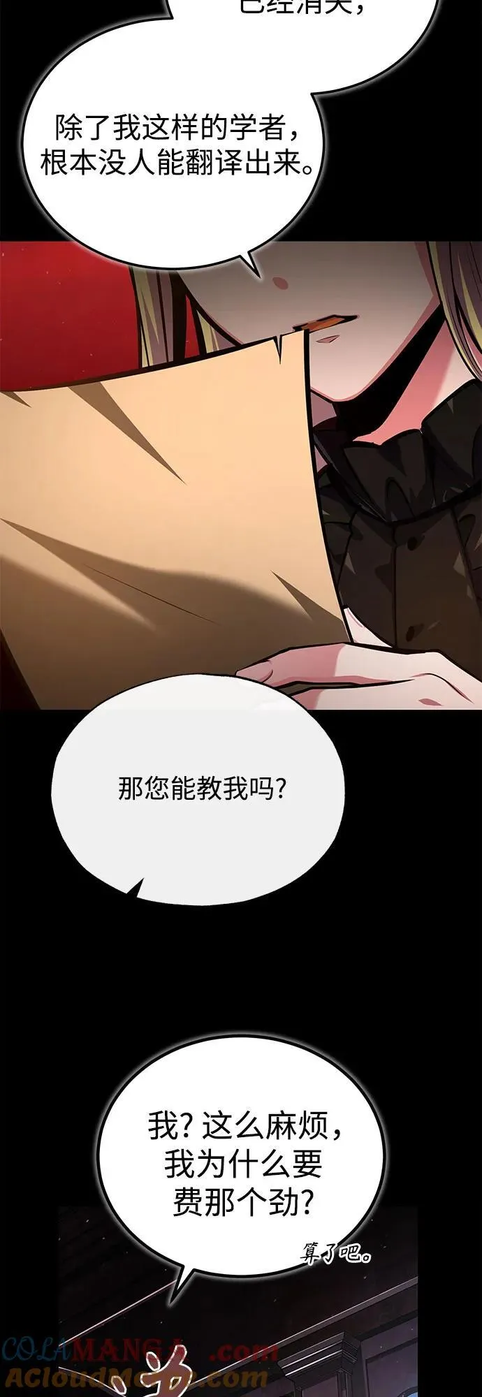 [第85话] 魔力传递72