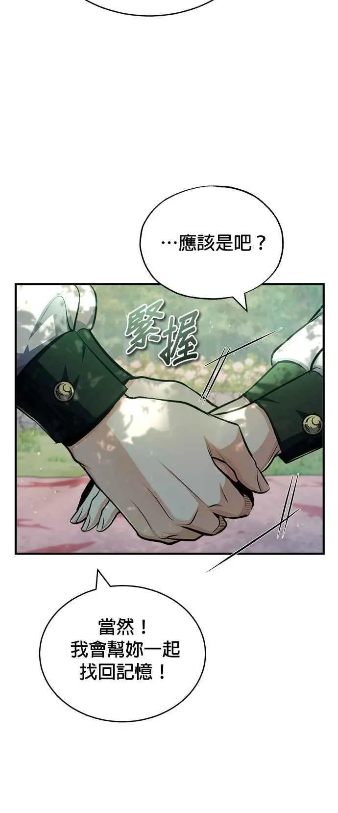 第60话 模糊的记忆13