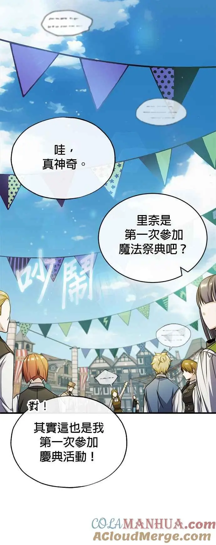 第61话 克罗洛・法比乌斯36