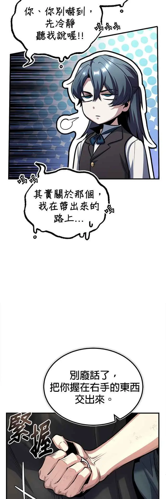 第54话 代号Beta25