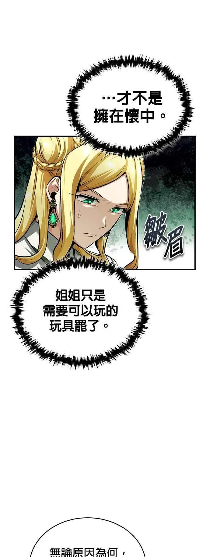 第56话 大皇女的影子50