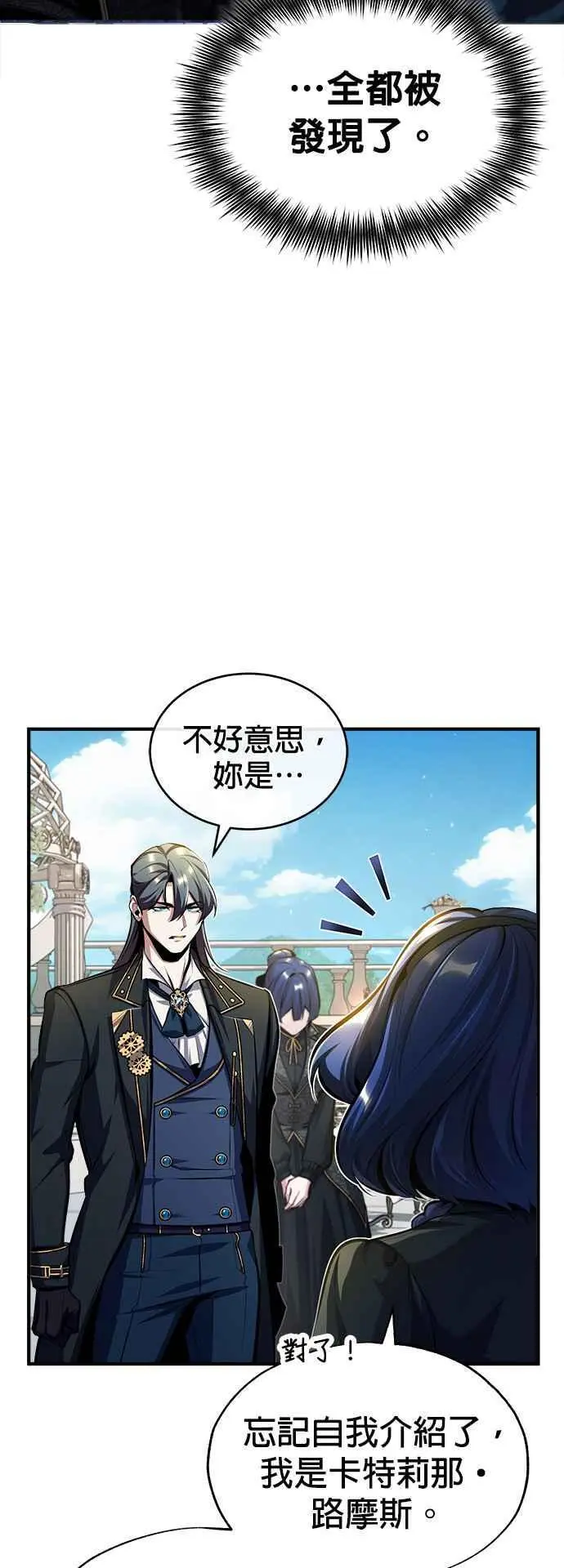 第66话 路摩斯家族20