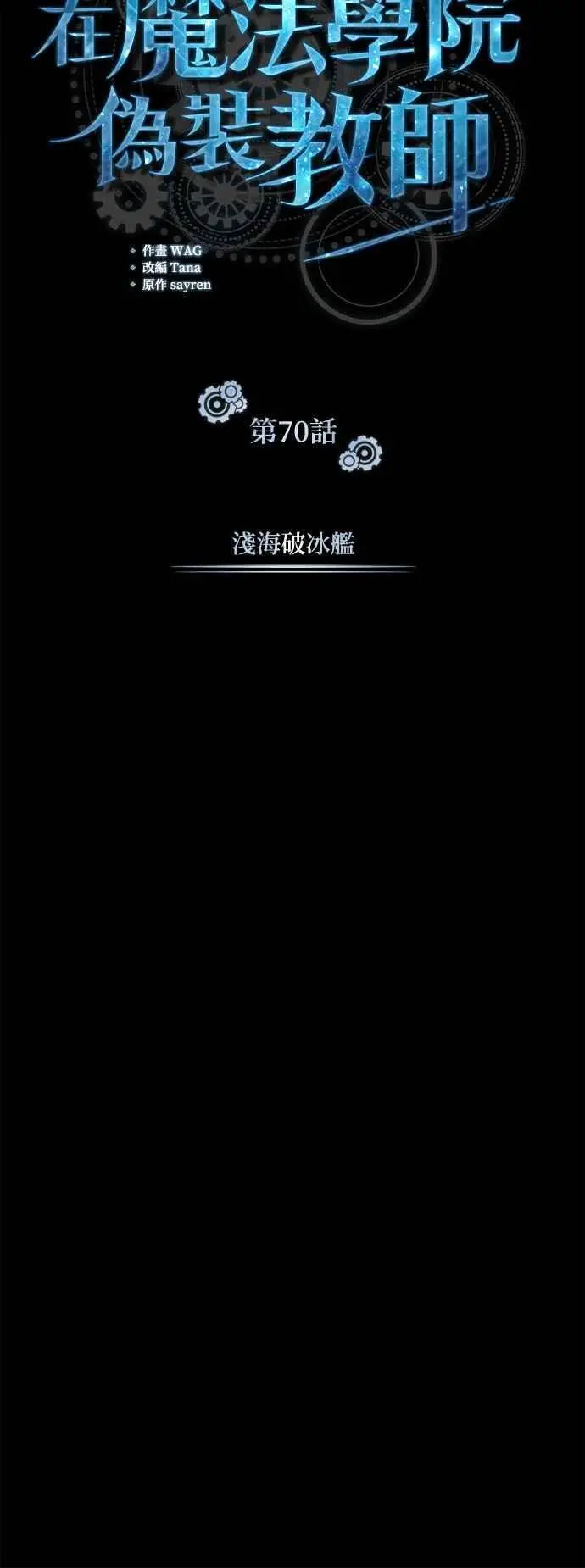 第70话 浅海破冰舰17
