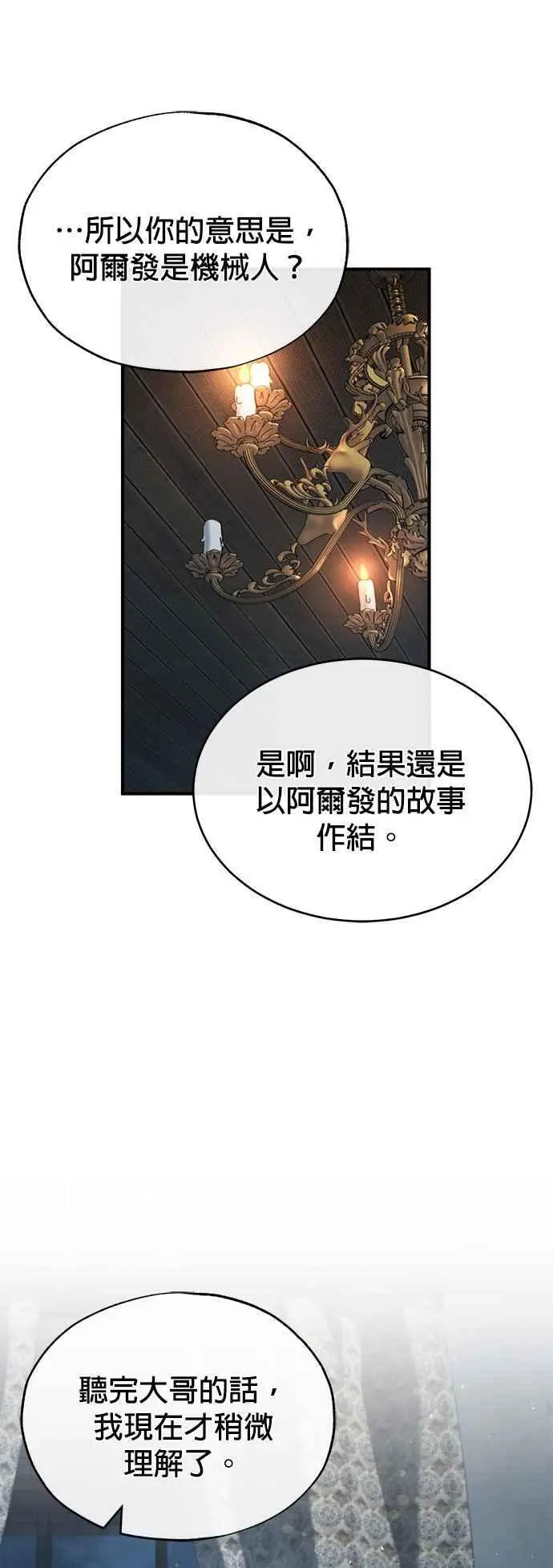第54话 代号Beta67