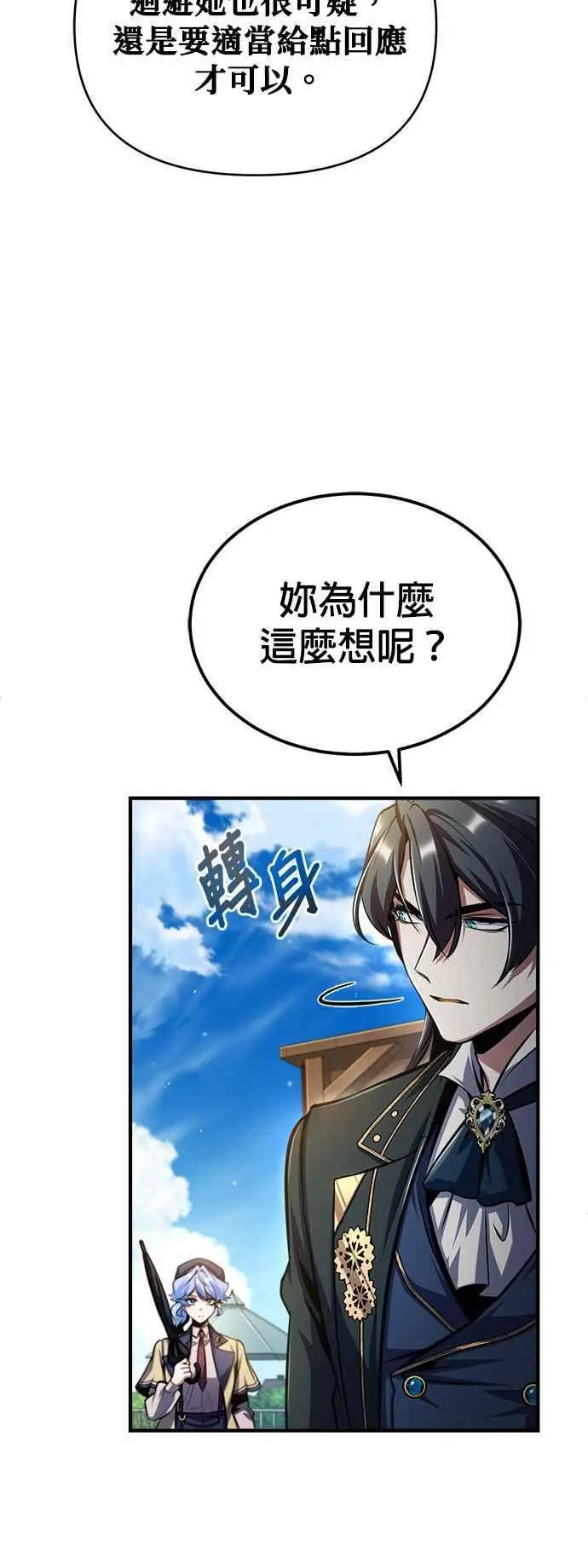第65话 不被欢迎的客人11