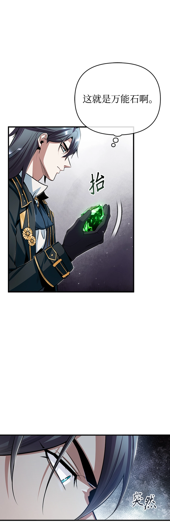 [第32话] 阿泰尔·诺特努斯65