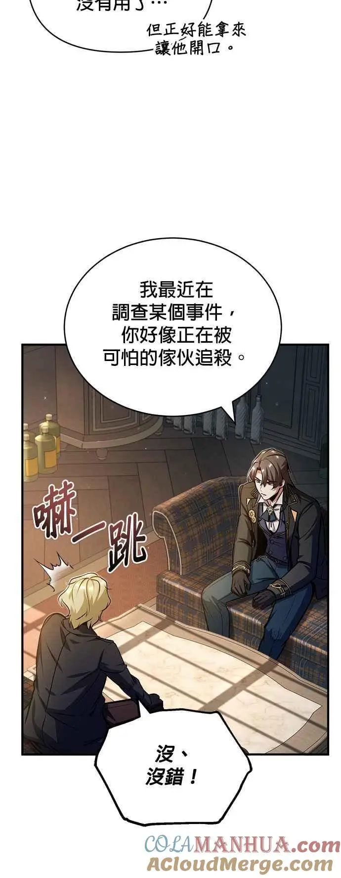 第61话 克罗洛・法比乌斯18