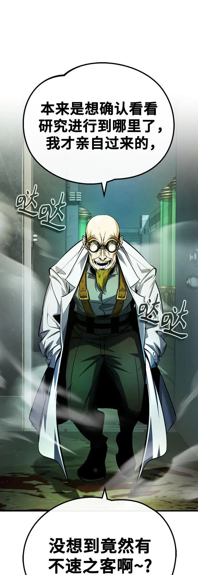 [第81话] 不速之客52