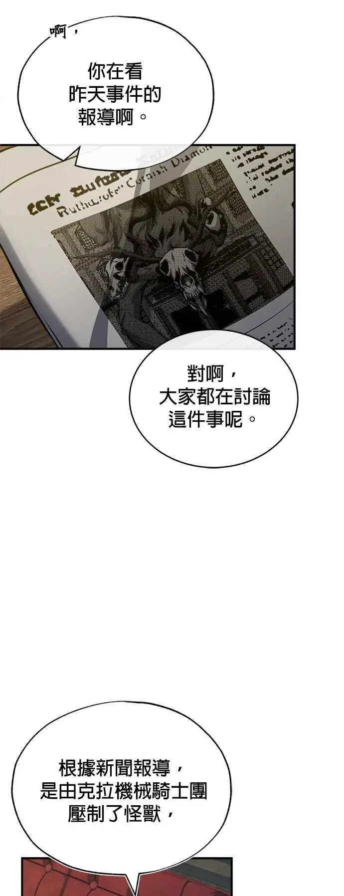 第54话 代号Beta89