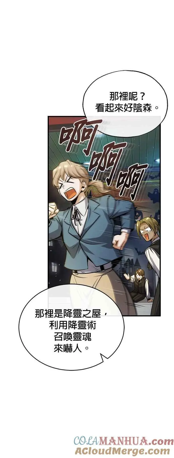 第61话 克罗洛・法比乌斯39
