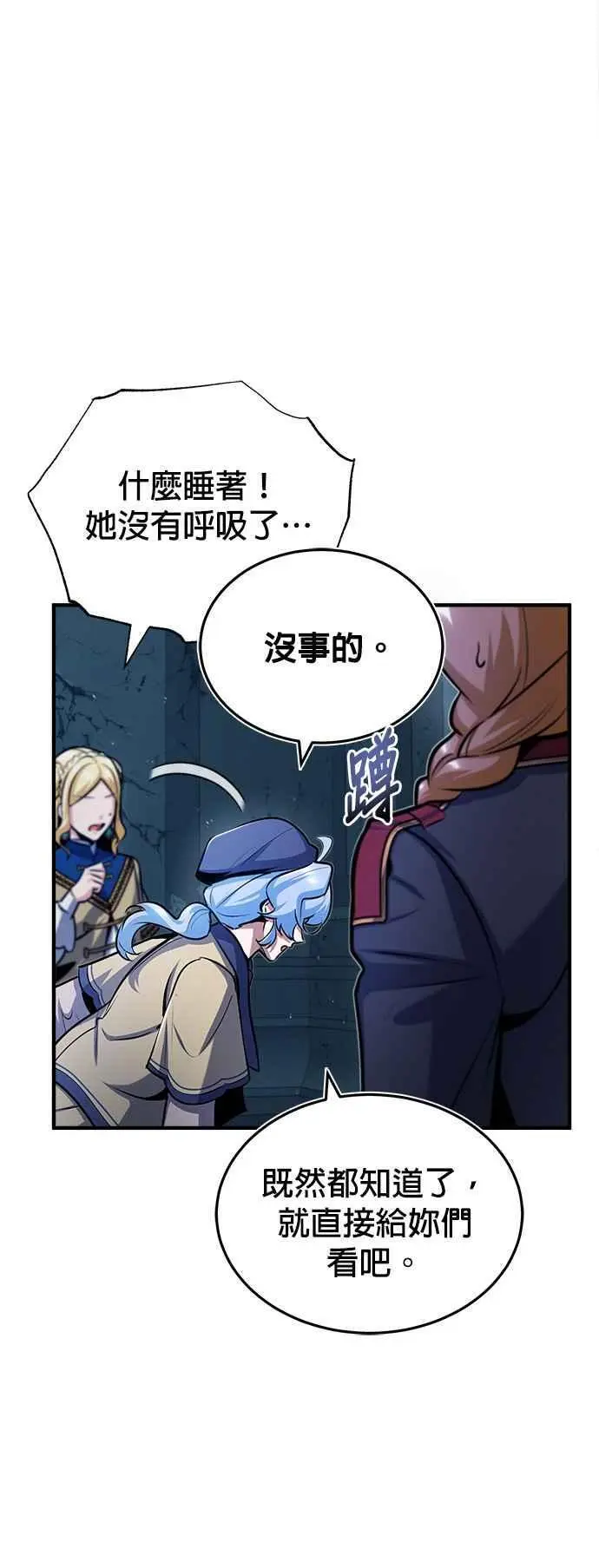 第54话 代号Beta46