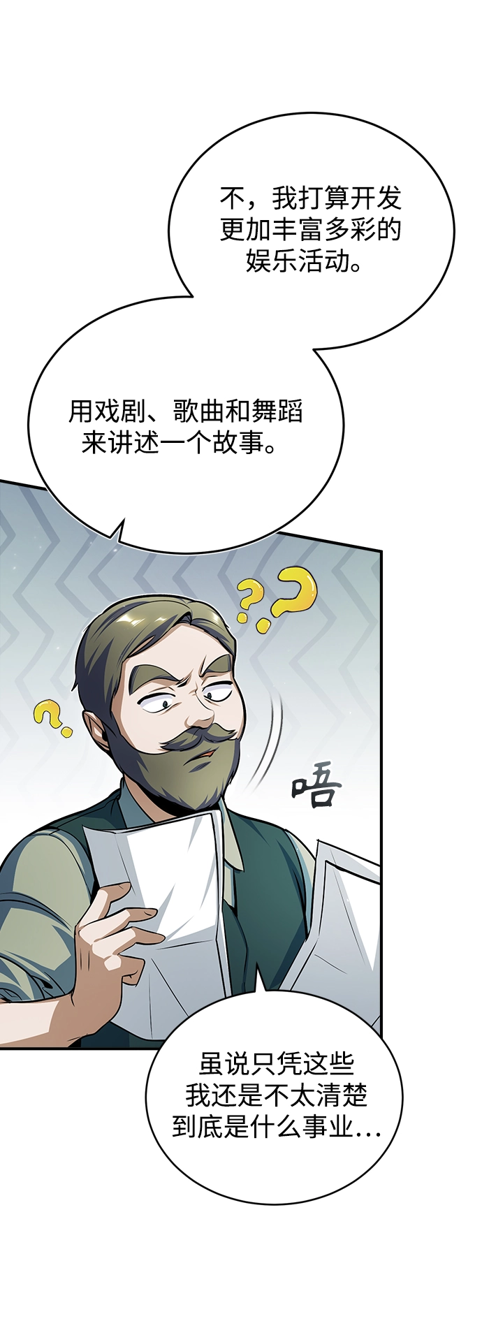 [第35话] 道上会晤29