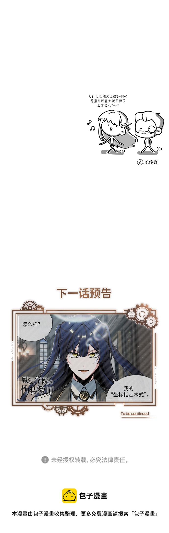 [第33话] 陷阱77