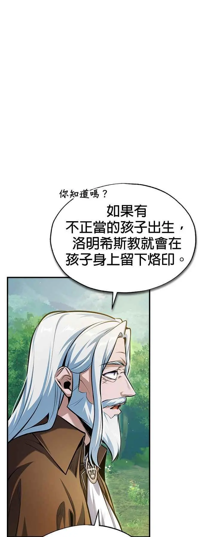 第66话 路摩斯家族50