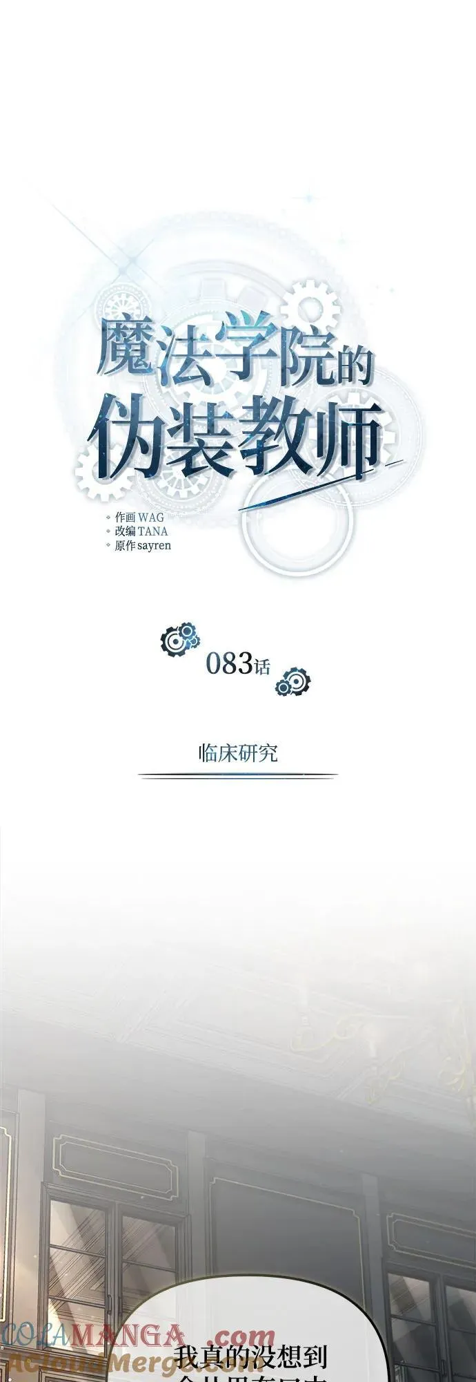 [第83话] 临床研究12