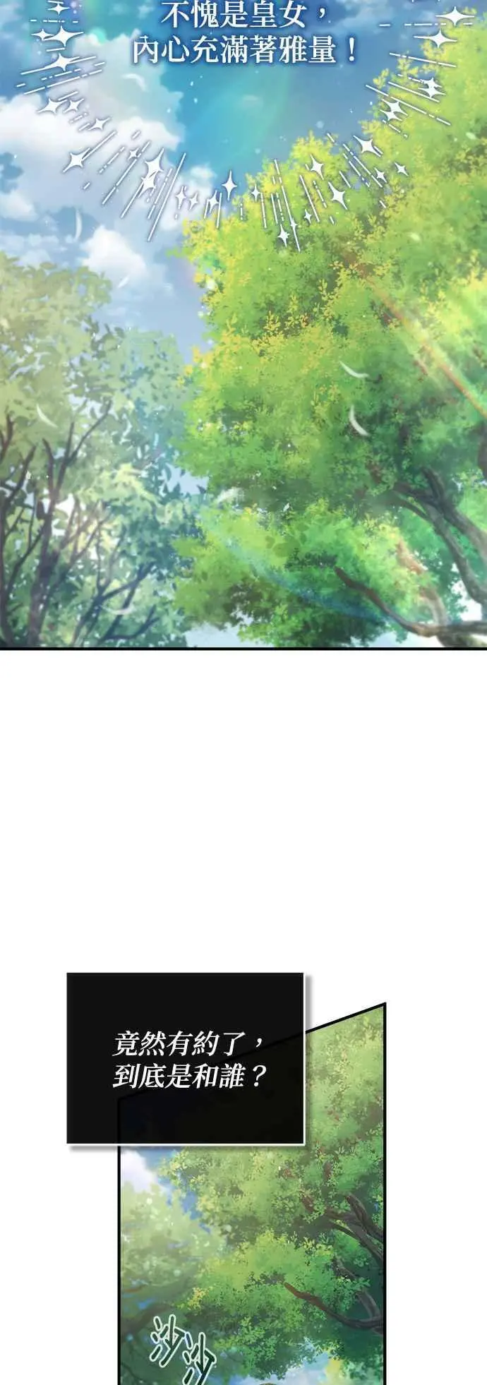 第56话 大皇女的影子28