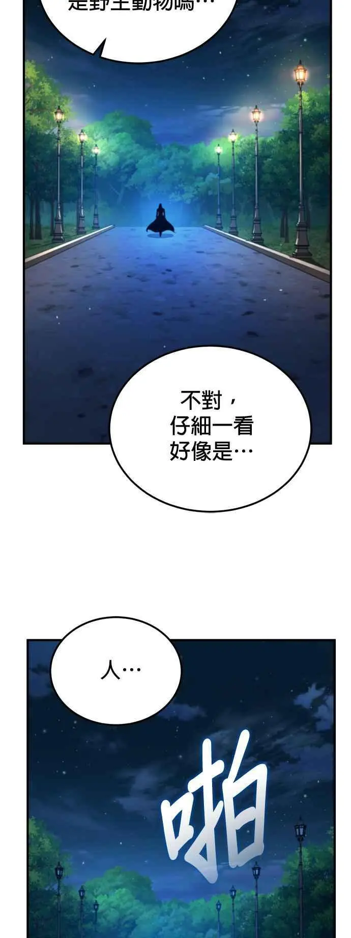 第75话 皇家大道68