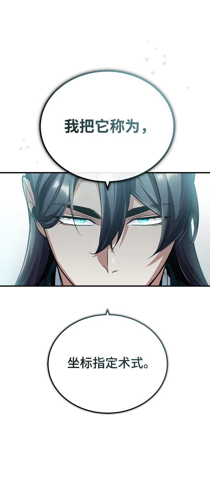 [第31话] 坐标指定术式47