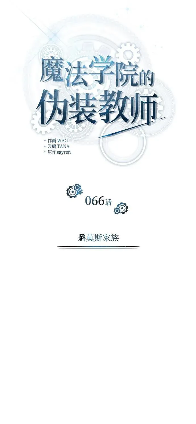 [第66话] 璐莫斯家族17