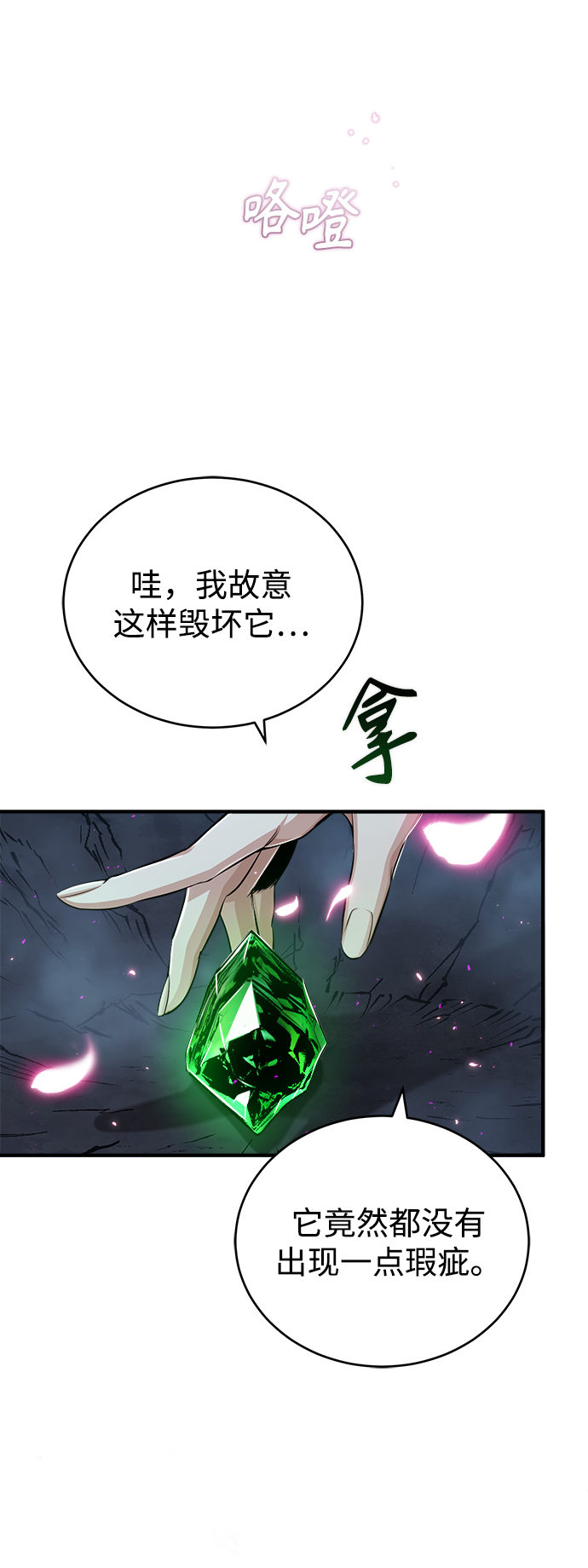 [第32话] 阿泰尔·诺特努斯78