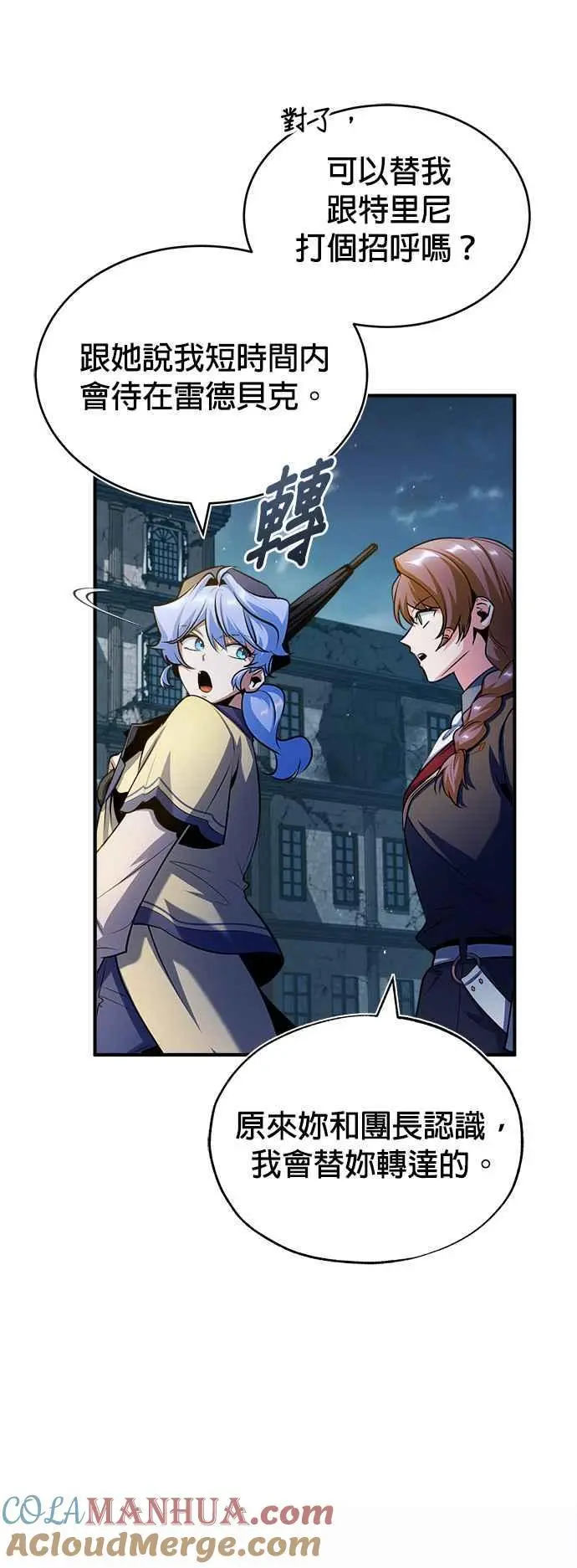 第54话 代号Beta81