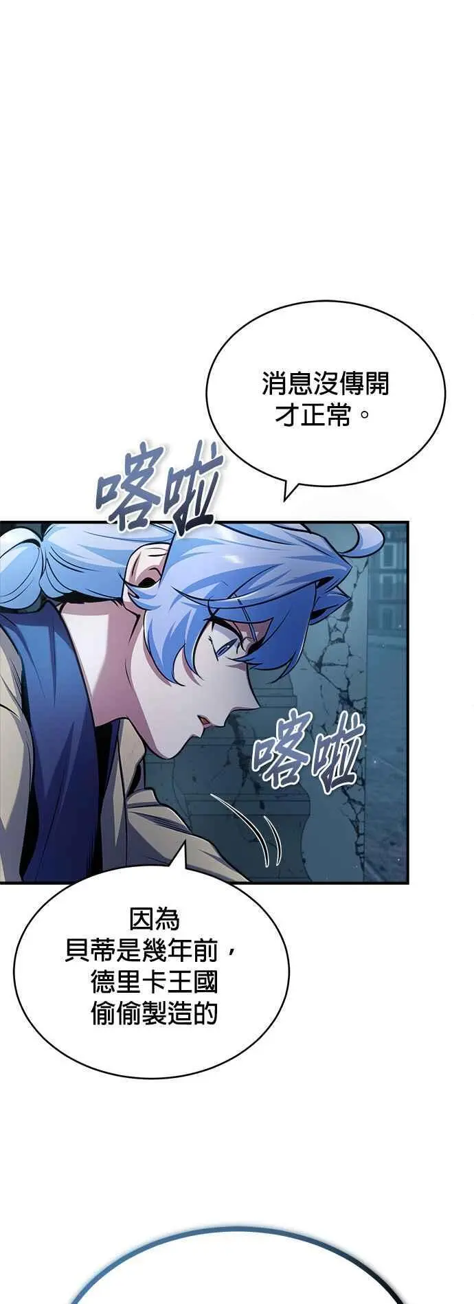 第54话 代号Beta52