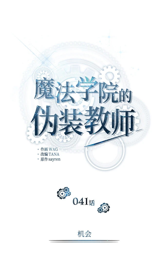 [第41话] 机会38