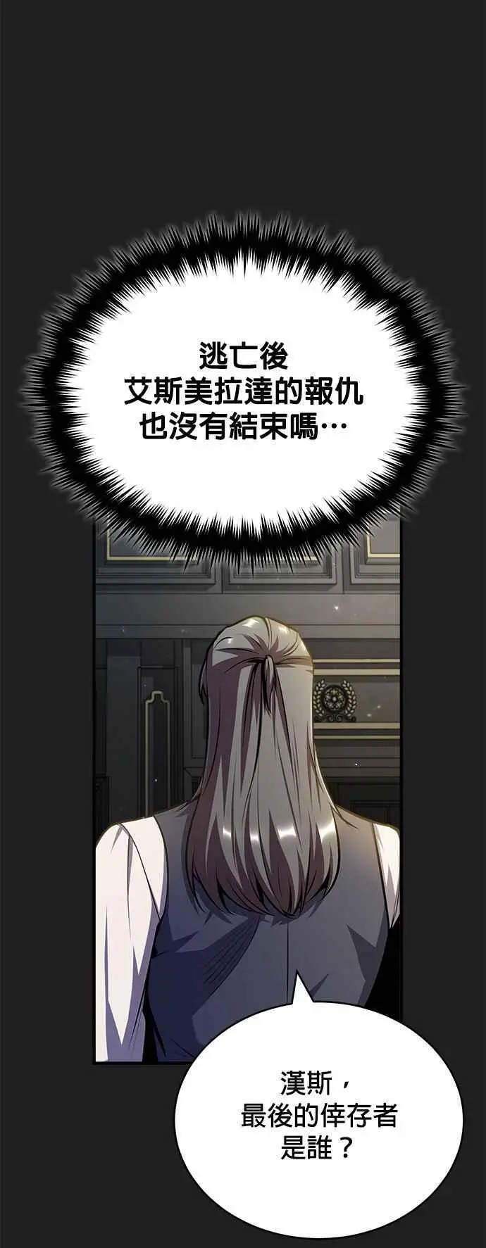 第61话 克罗洛・法比乌斯8