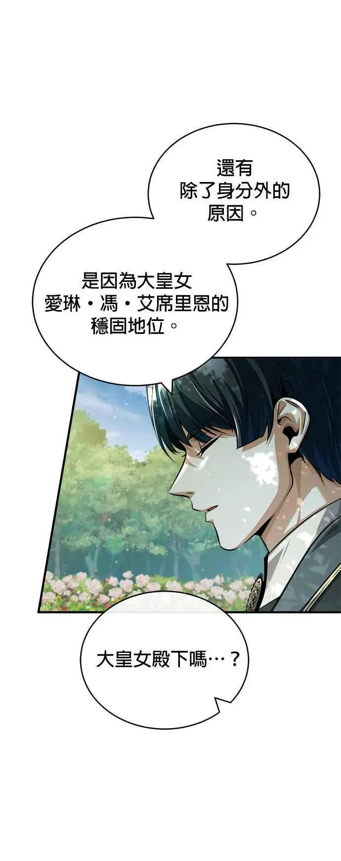 第56话 大皇女的影子44