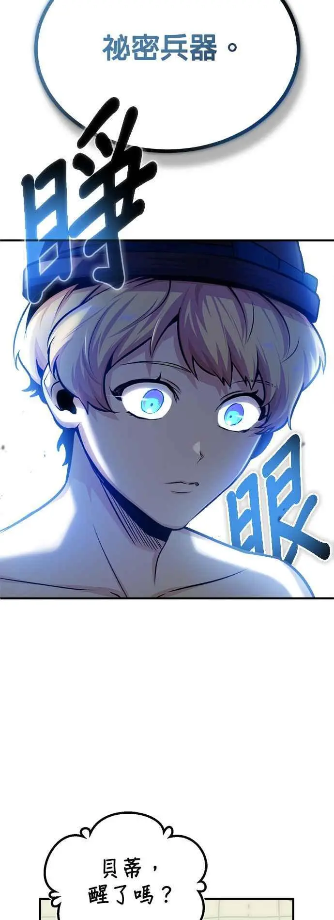第54话 代号Beta53