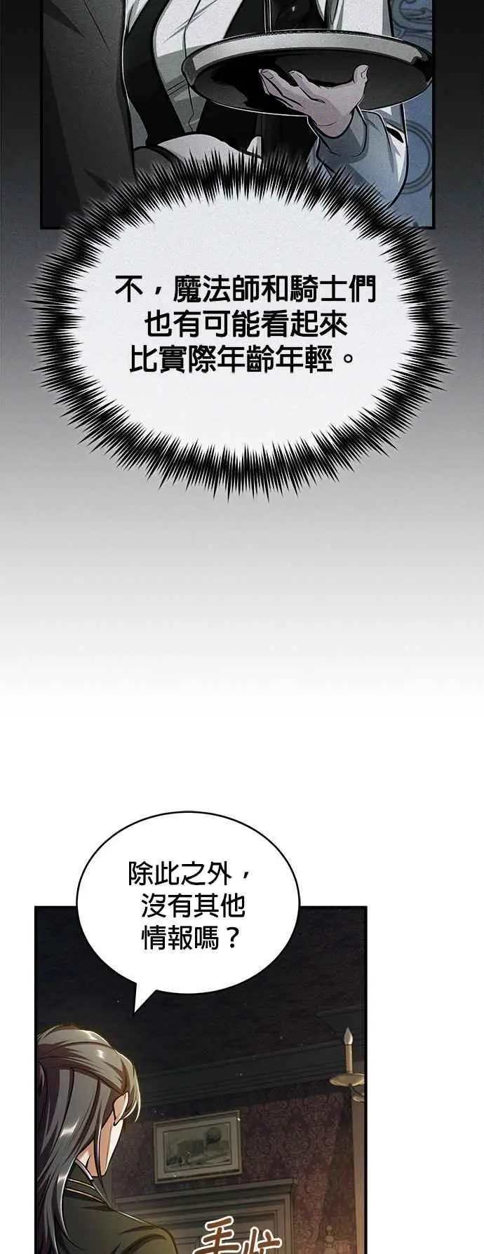第61话 克罗洛・法比乌斯26