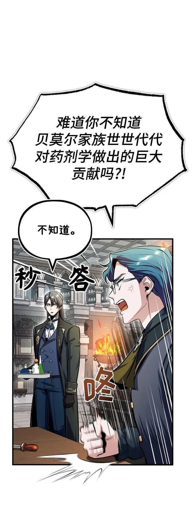 [第66话] 璐莫斯家族101