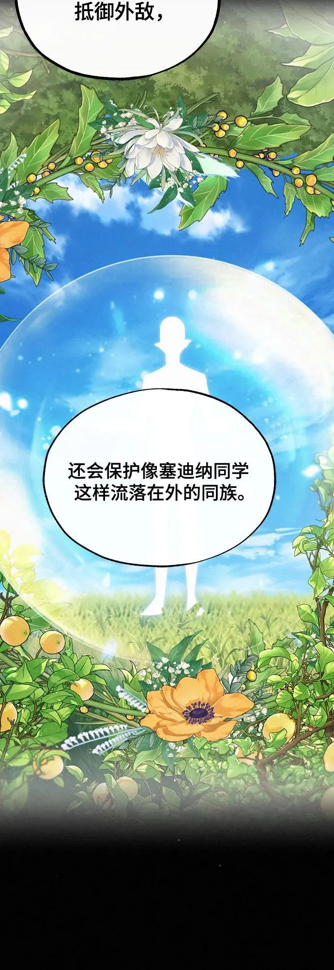 [第80话] 真实想法10